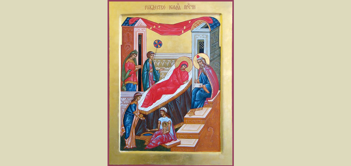 Икона на Рождество честнаго, славного Пророка, Предтечи и Крестителя Господня Иоанна